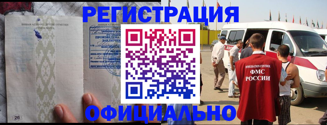 прописка для работы в Благовещенске